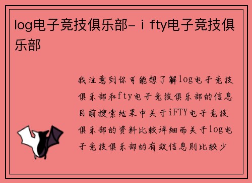 log电子竞技俱乐部-ⅰfty电子竞技俱乐部