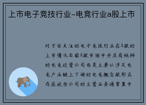 上市电子竞技行业-电竞行业a股上市